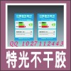 不干膠標簽設(shè)計印刷 易碎防撕不干膠 特光、合成、透明不干膠