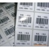 不干膠帖子印刷，條形碼貼紙，外包裝貼紙廠家供應(yīng)